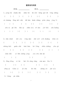 人教版小学语文三年级上册拼音填汉字题(全册书汇总)