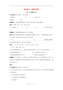 九年级化学燃烧与灭火同步练习鲁教版