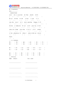 人教版小学语文三年级下册基础练习(全册)