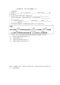 九年级化学第八单元课题3