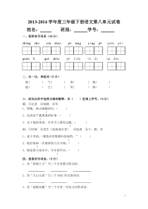 人教版小学语文三年级下册第八单元试卷