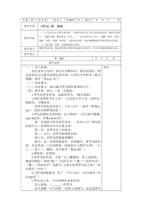 人教版小学语文三年级下第二单元