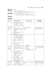 人教版小学语文二年级上册第六单元表格式教案