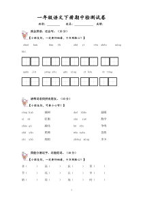 人教版小学语文一年级下册期中检测试卷