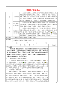 九年级历史上册第11课英国资产阶级革命教案新人教版