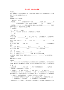 九年级历史上册第17课日本明治维新导学案中华书局版