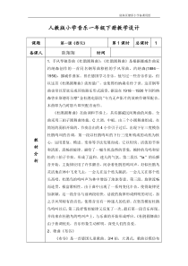 人教版小学语文二年级下册教学设计