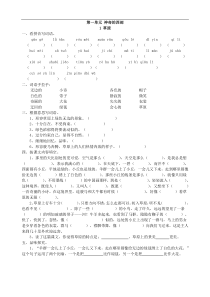 人教版小学语文五年级下册作业