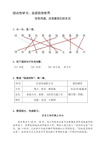 人教版小学语文五年级下册作业本《信息传递,改变着我们的生活》答案