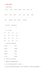 人教版小学语文五年级下册同步练习