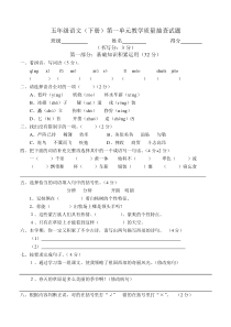 人教版小学语文五年级下册第一单元试卷