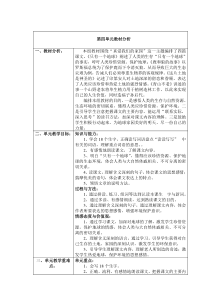 人教版小学语文六年级上册教案集13课到15课