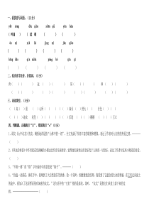 人教版小学语文六年级上册第一单元测试卷