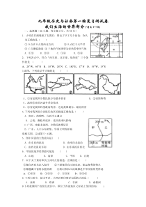 九年级历史与社会第一轮复习测试卷(我们生活的世界)