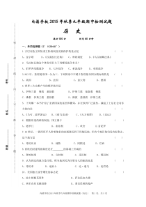 九年级历史期中试题(含答案)