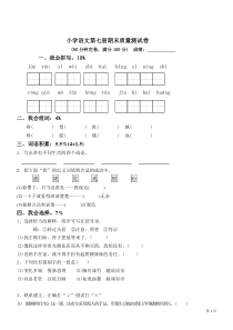 人教版小学语文四年级上册期末试卷