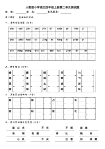 人教版小学语文四年级上册第二单元测试题