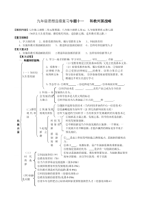 九年级思品专题十一科技兴国战略