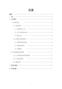 电工实训报告--万用表焊接