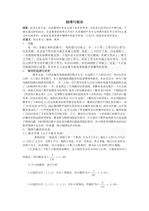 数学之美——赌博与概率