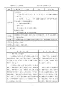 人教版小学语文第一册识字二1比一比