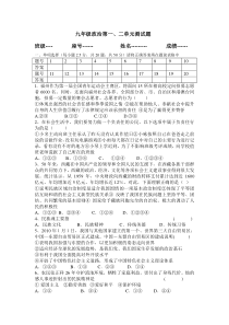 九年级政治第一二单元