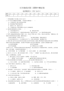 九年级政治第三课期中测试卷