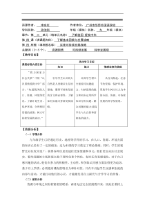 九年级政治第二单元45实施可持续发展战略