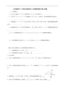 九年级数学53用待定系数法求二次函数的解析式练习试题