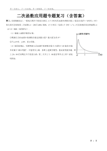 九年级数学二次函数应用题专题复习