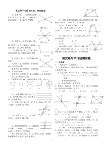 人教版平行线性质与判定基础题型与答案