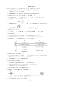 人教版必修23章有机化合物章末检测