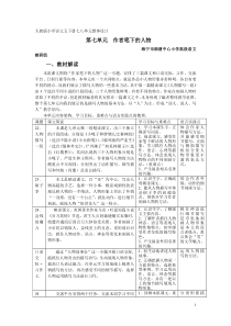 人教版小学语文五下册七八单元整体设计