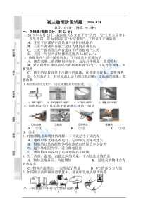 九年级物理下册第一次月考试题