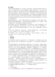 人教版小学语文六年级上第二组教师用书