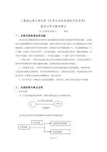 人教版必修2第四章化学与自然资源的开发利用