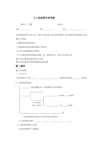 人教版必修3-2-4免疫调节(第一课时)