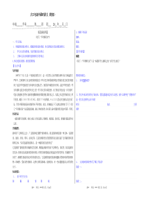 人教版必修一《短新闻两篇》导学案