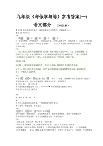 九年级寒假学与练语文参考答案