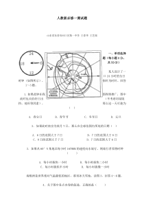 人教版必修一测试题