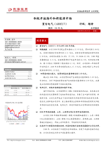 积极开拓海外和新能源市场