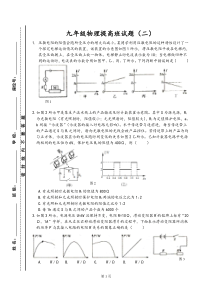 九年级物理提高班试题(二)