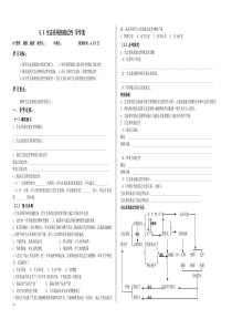 人教版必修三第五章第五节生态系统的稳定性