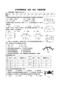 九年级物理电路电流电压电阻测试题