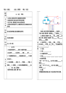 九年级物理第十六章第一节电压导学案