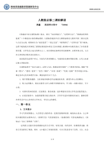 人教版必修二课标解读_语文_课标解读_人教版