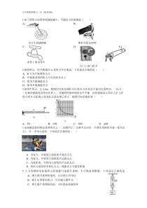 九年级物理练习(4)