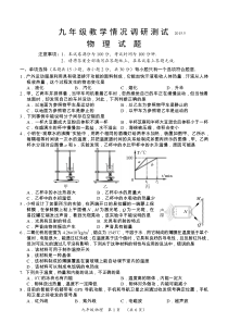 九年级物理试卷