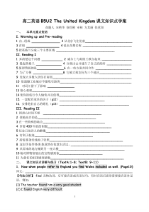 人教版必修五unit2puzzlesingeography课文知识点学案(精品学案)