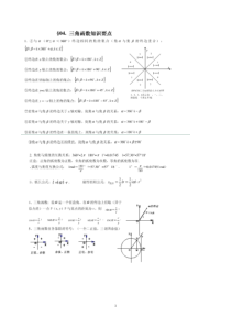 人教版必修四三角函数重要知识点